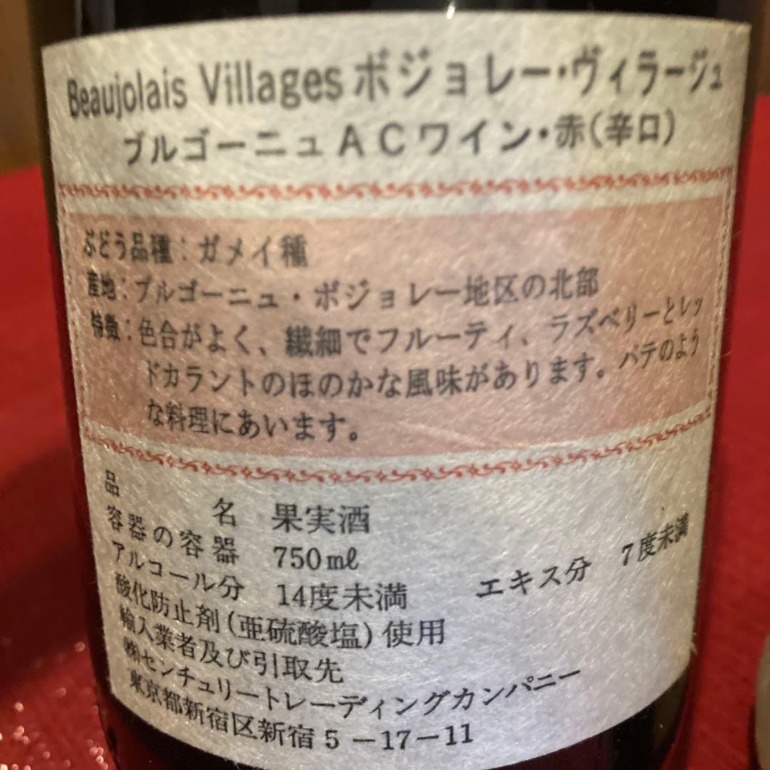 希少　マコンヴィラージュ　1989 ボジョレーヴィラージュ　1990