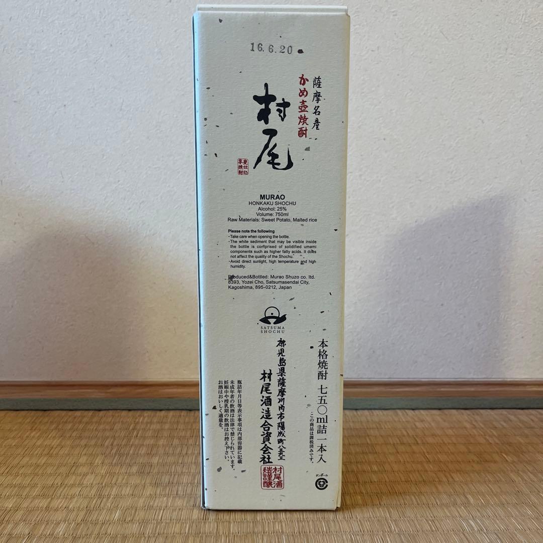 村尾 ANA 国際線機内販売限定 新品 焼酎 750ml×4