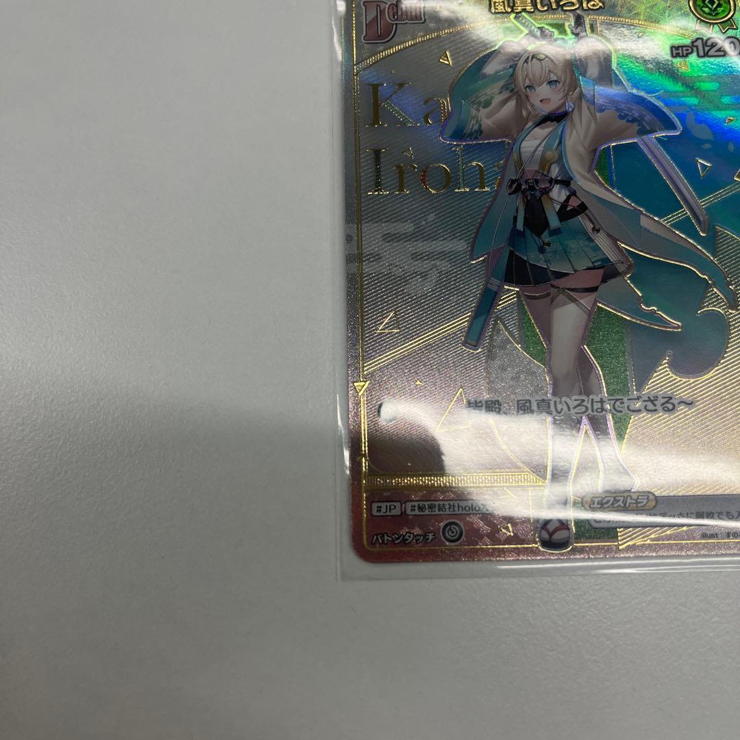 山*ン様 鶫*様 ホロライブ 風見いろは カード