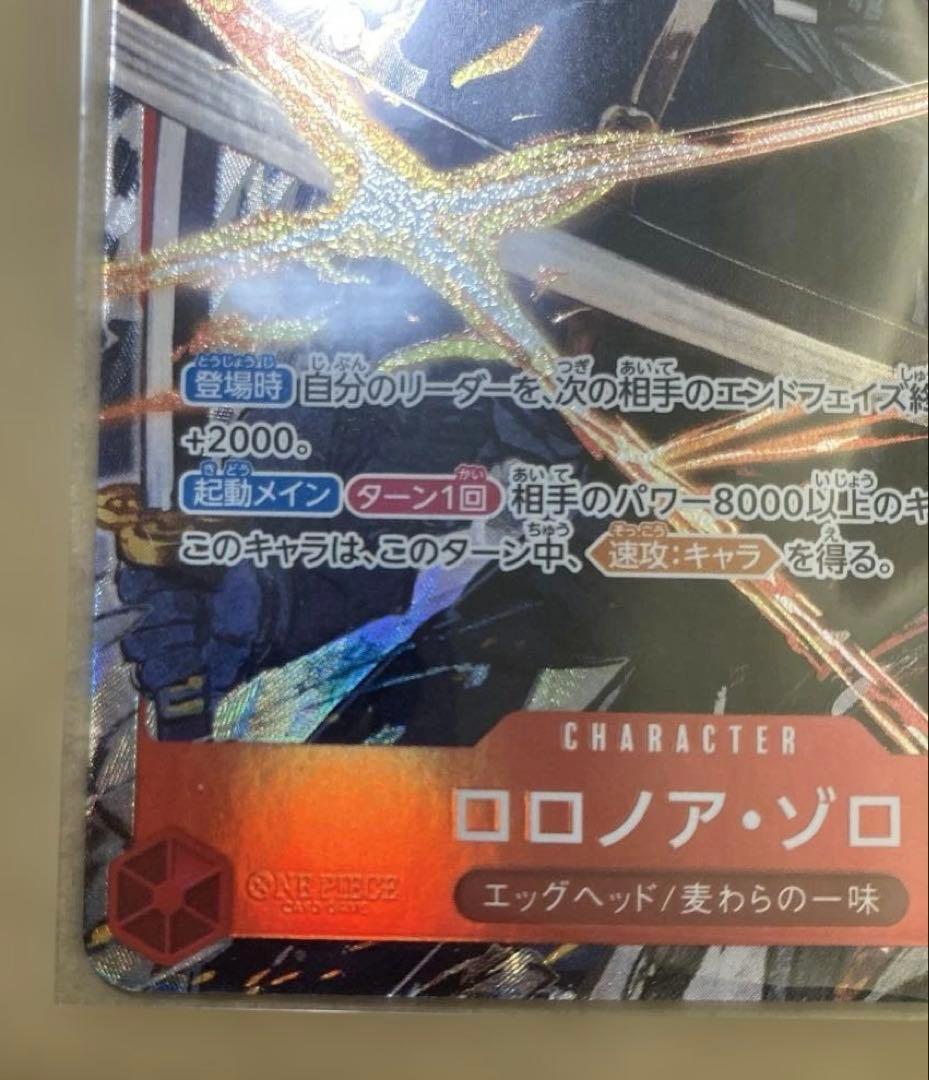 マ*ツ様 ロロノア・ゾロ SR パラレル EB04-007 エッグヘッドクライシ