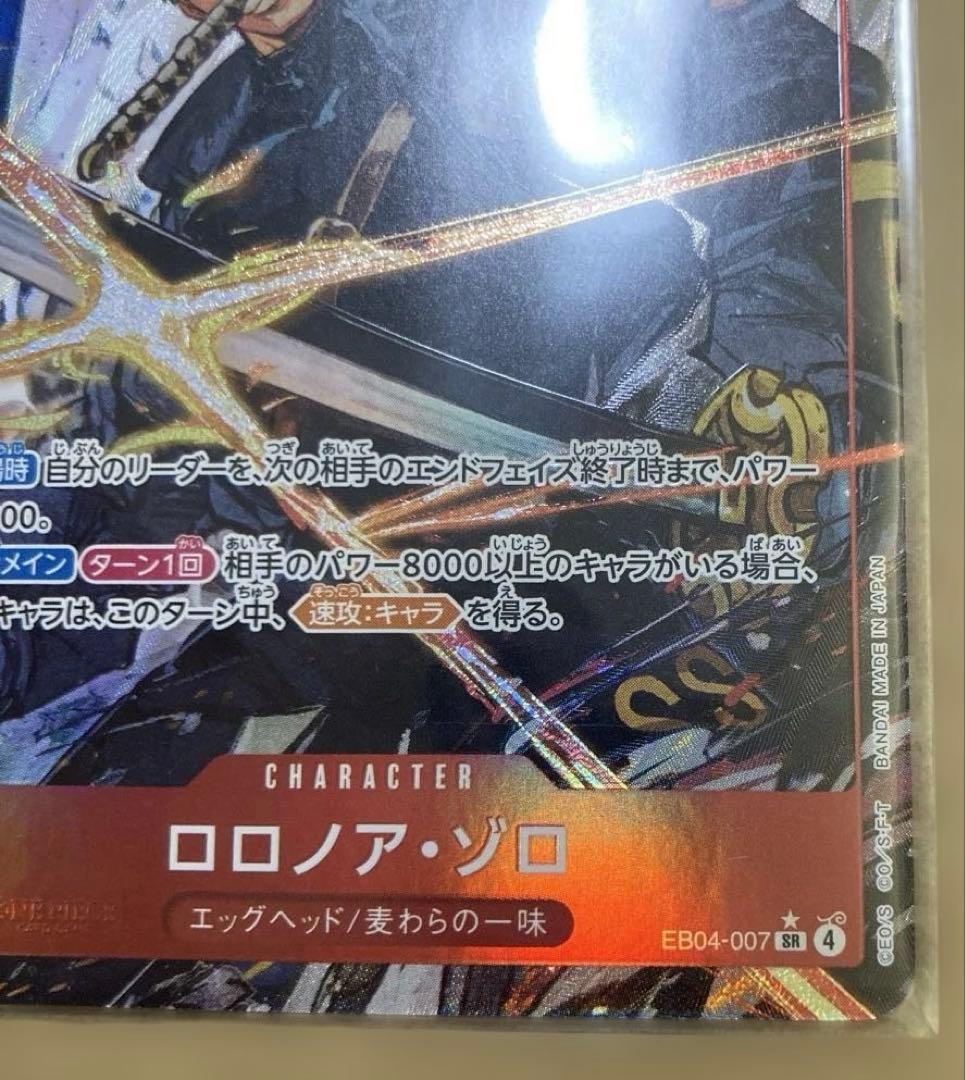 マ*ツ様 ロロノア・ゾロ SR パラレル EB04-007 エッグヘッドクライシ