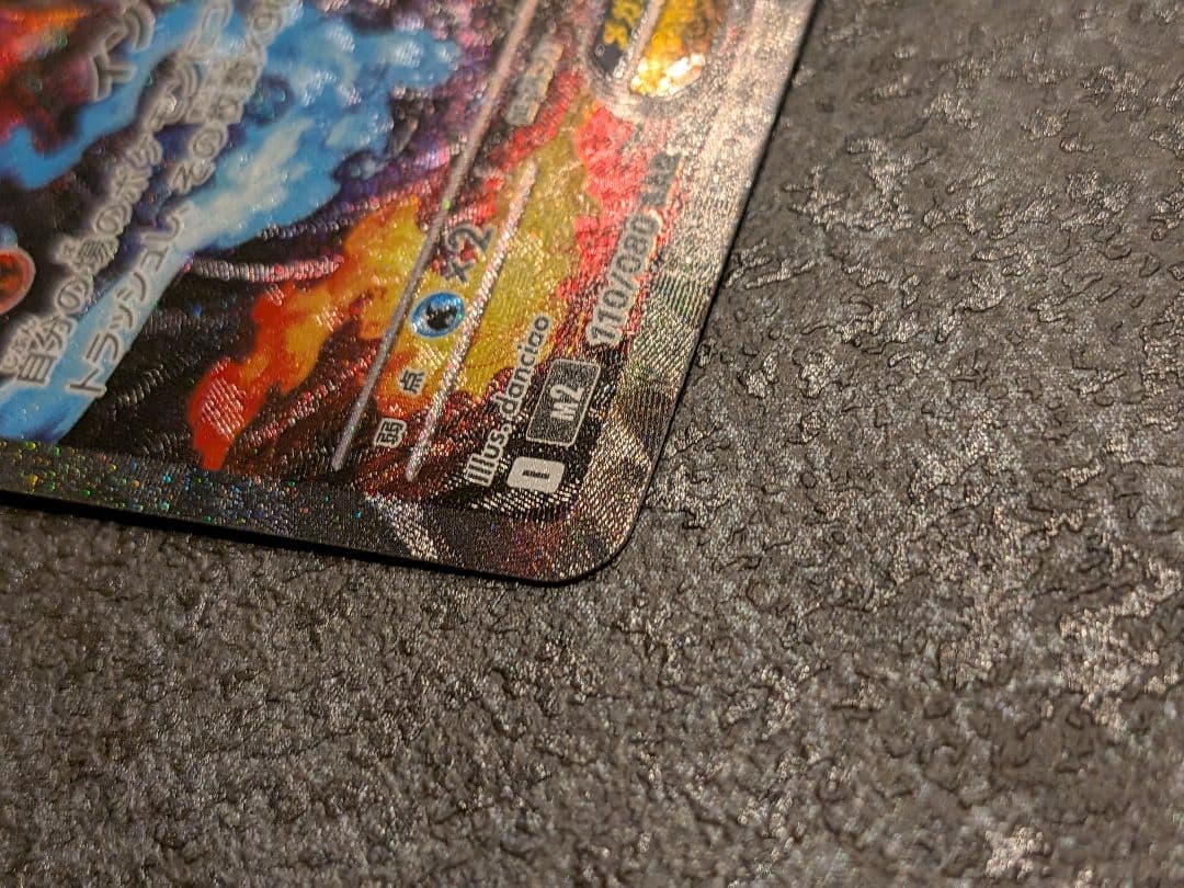 インフェルノX メガリザードンX SAR 110/080