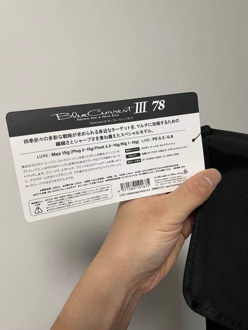 ヤマガブランクス ブルーカレントIII 78