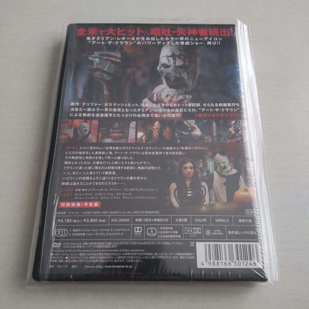 テリファー DVD 1〜3 コンプリートセット セル品　ホラー