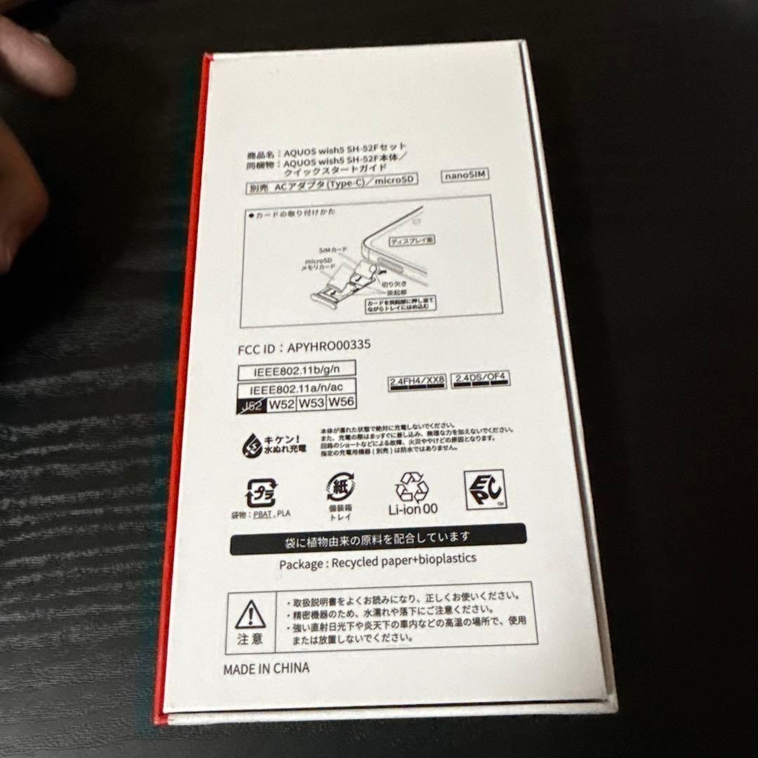 スマートフォン本体 AQUOS wish 5