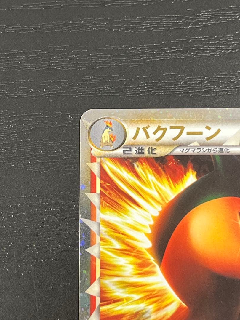 バクフーン ☆ L1 ソウルシルバーコレクション 017/070