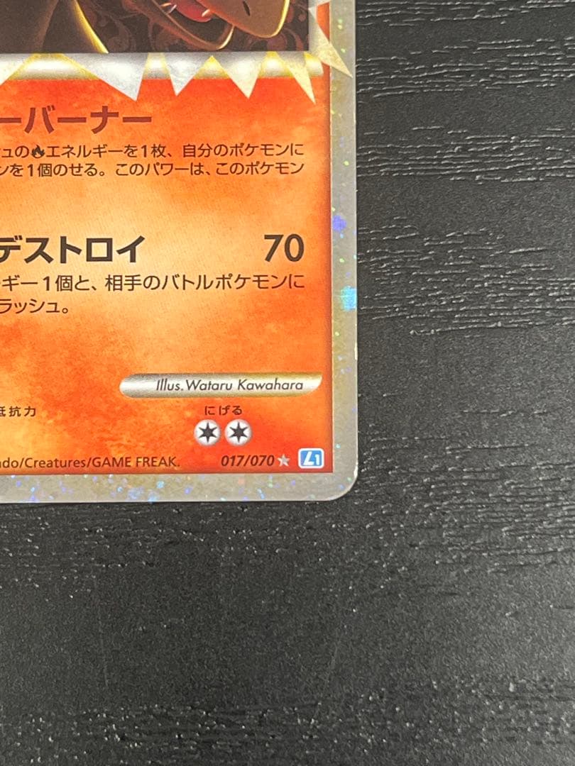 バクフーン ☆ L1 ソウルシルバーコレクション 017/070