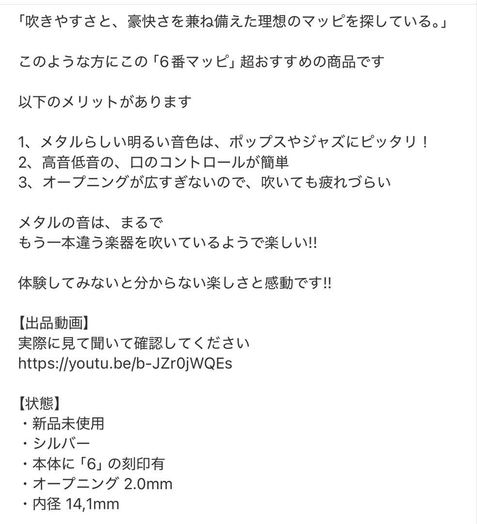 【美品】ソプラノサックス メタルマウスピース サイズ6