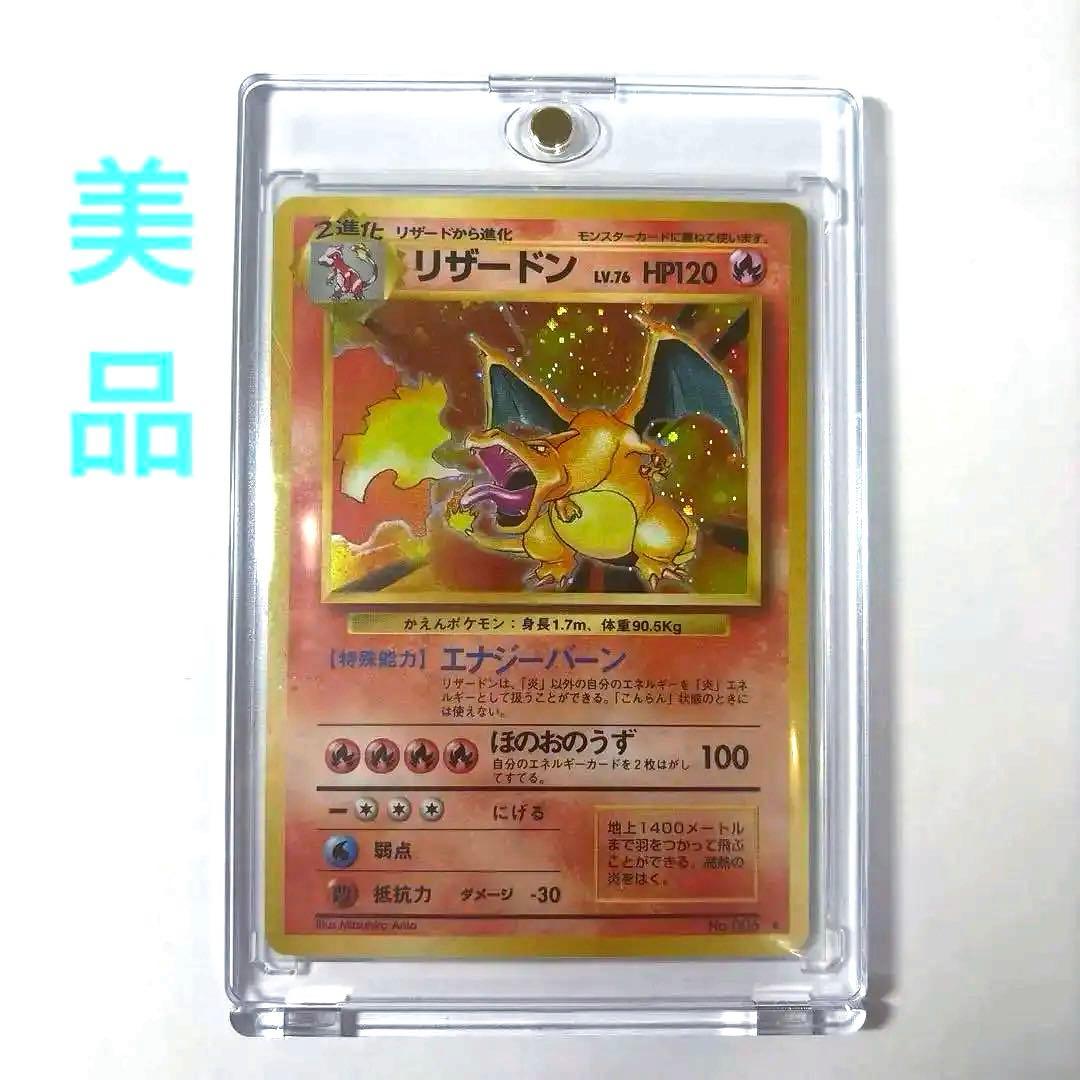 美品　リザードン ★ 第1弾拡張パック