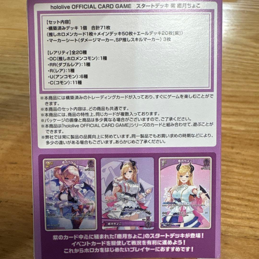 ホロカ　スタートデッキ　猫又おかゆ＆百鬼あやめ＆癒月ちょこ　3点セット