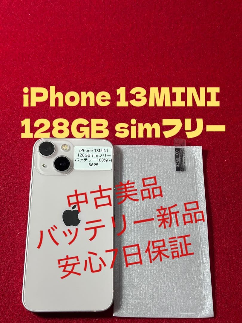 【5695】iPhone 13MINIピンク 128GB simフリー