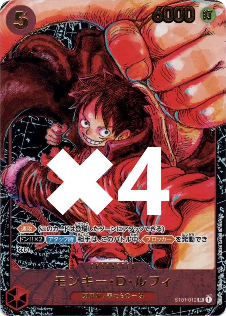 モンキー・D・ルフィ SR パラレル ST01-012 4枚セット