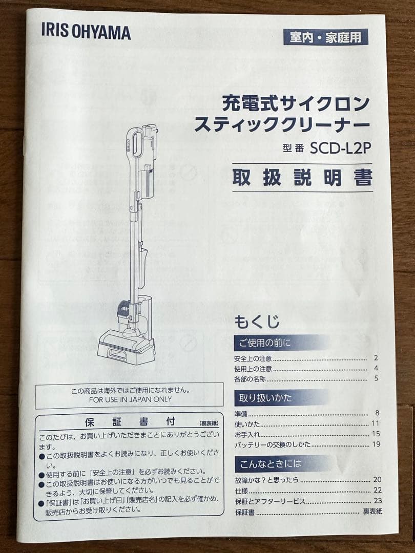 アイリスオーヤマ　充電式サイクロン　スティッククリーナー　SCD-L2P