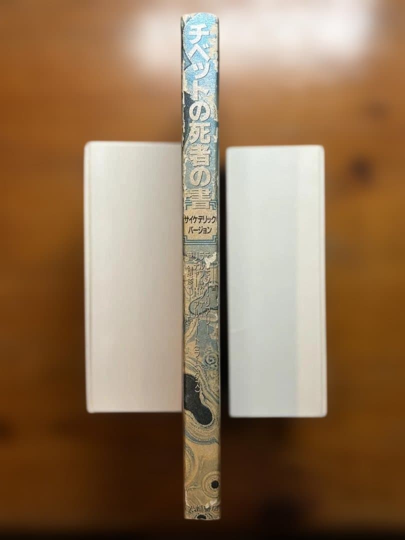 Jurim チベットの死者の書