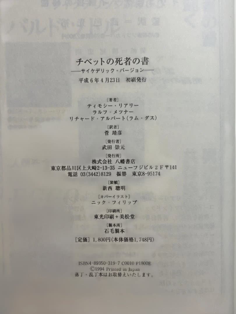 Jurim チベットの死者の書