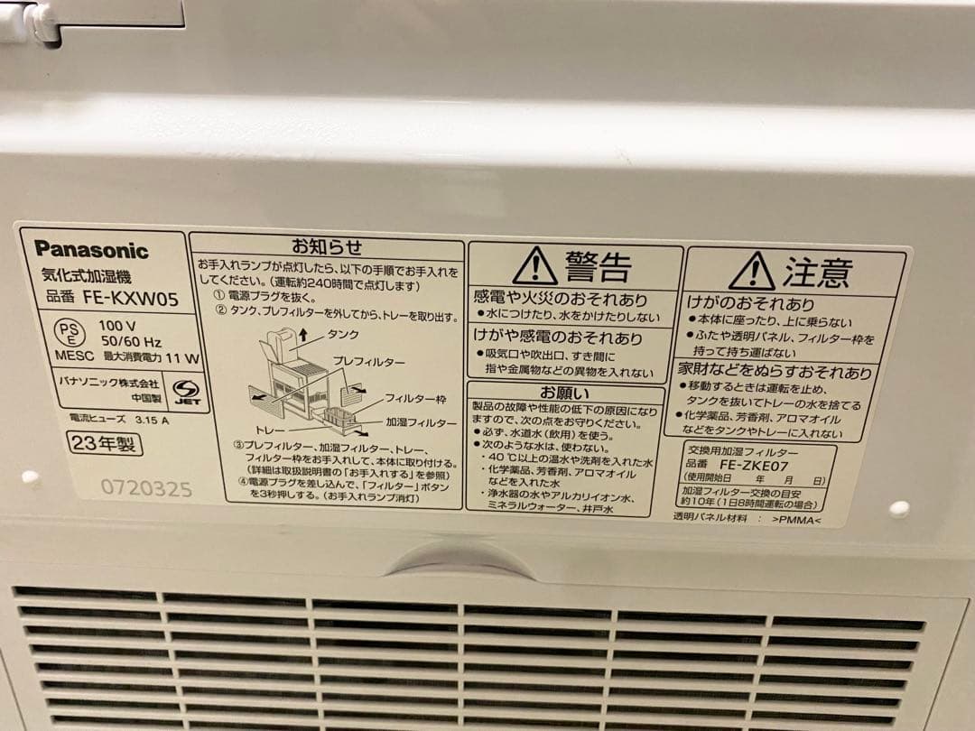オヤジ平岩 　Panasonic 2023年 FE-KXW05 加湿器