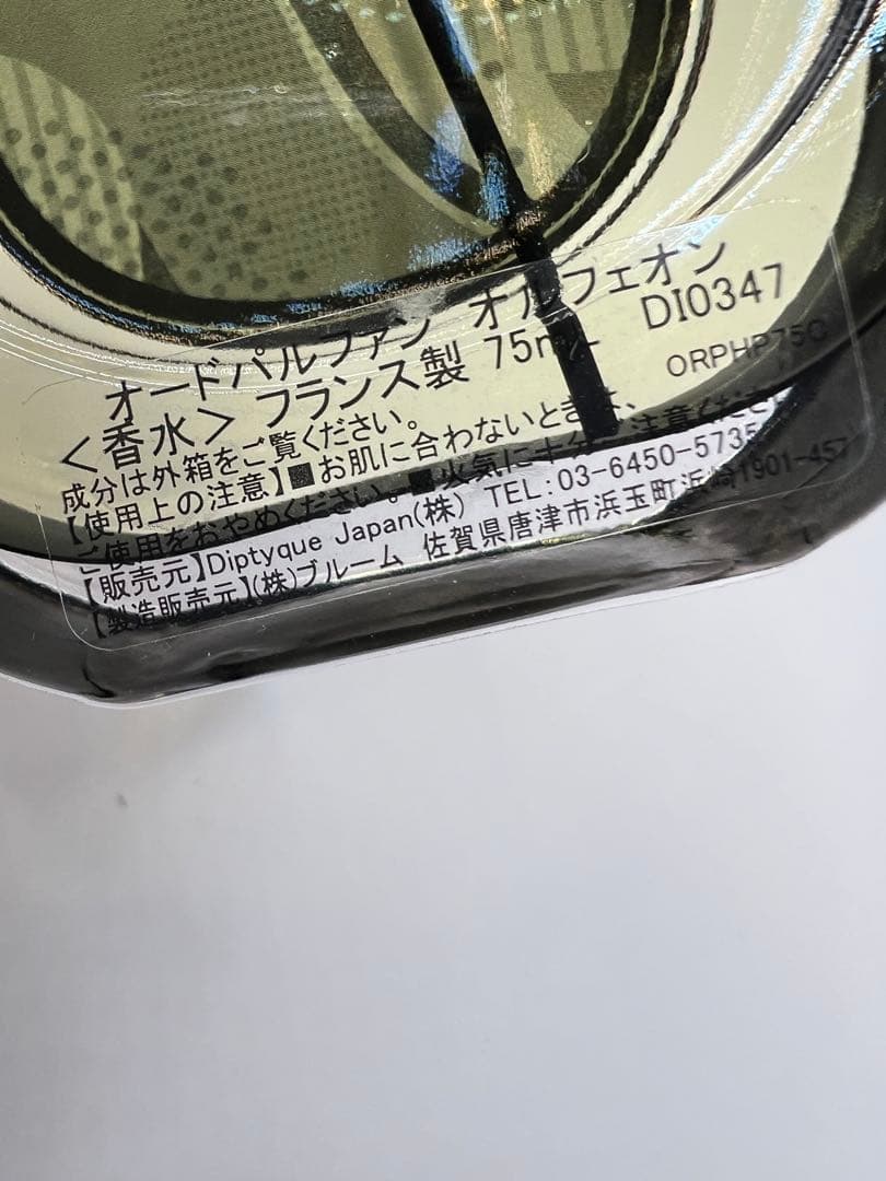 箱有diptyque ORPHEON 75ml 正規品　オルフェオン