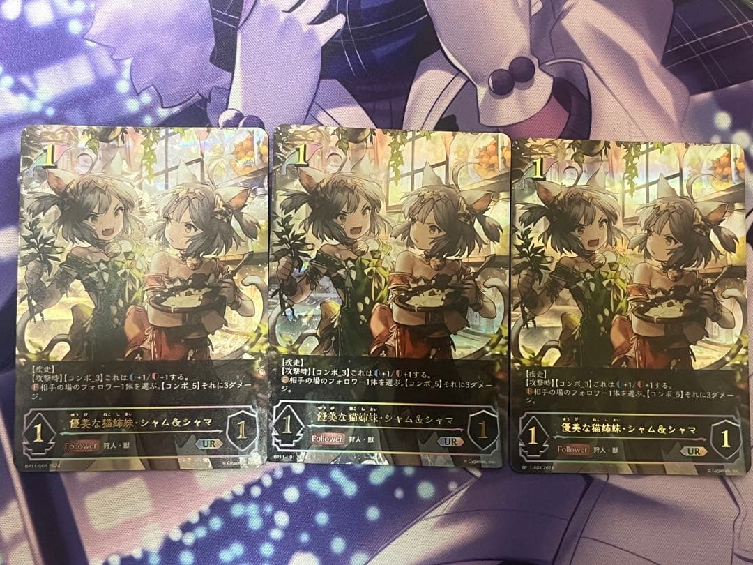 優美な猫姉妹・シャム&シャマ　ur 3枚セット　シャドウバースエボルヴ