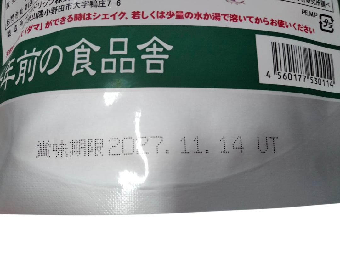【新品未使用】千年前の食品舎 だし＆栄養スープ 3個セット 116