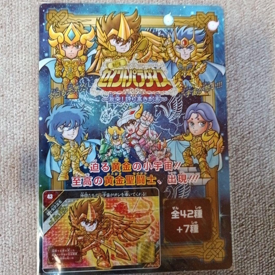 新生セイントパラダイス~激突！誇り高き刺客~(プレミアムバンダイ版)