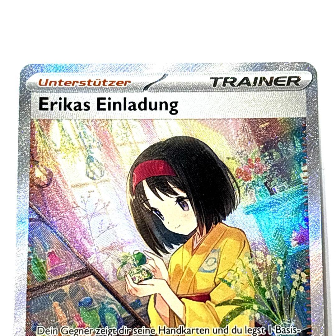 ポケモンカードゲーム エリカの招待 SAR 英語版 EU版 ドイツ語 海外