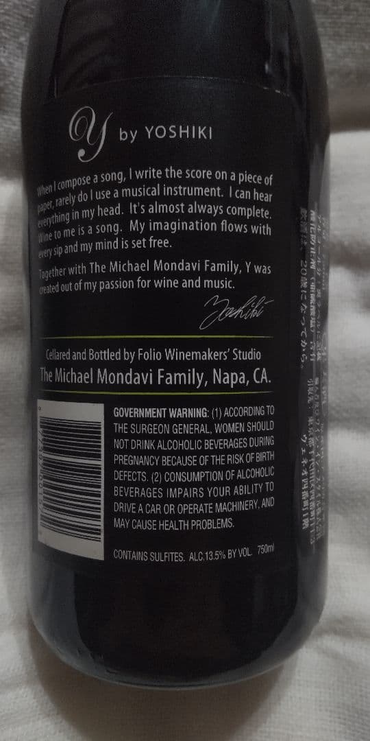YOSHIKIワイン 3本セット 2018赤 2019白 ☆2008白 非売品☆