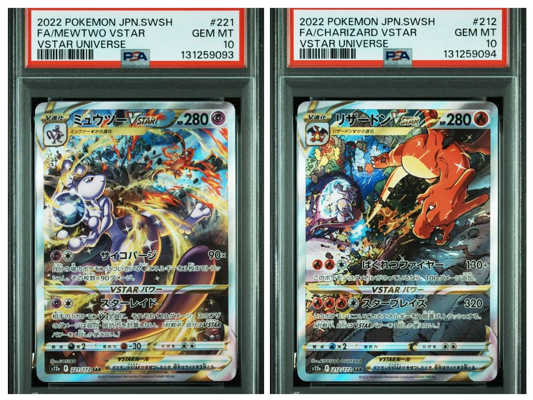【PSA10連番】ミュウツーVSTAR リザードンVSTAR SAR