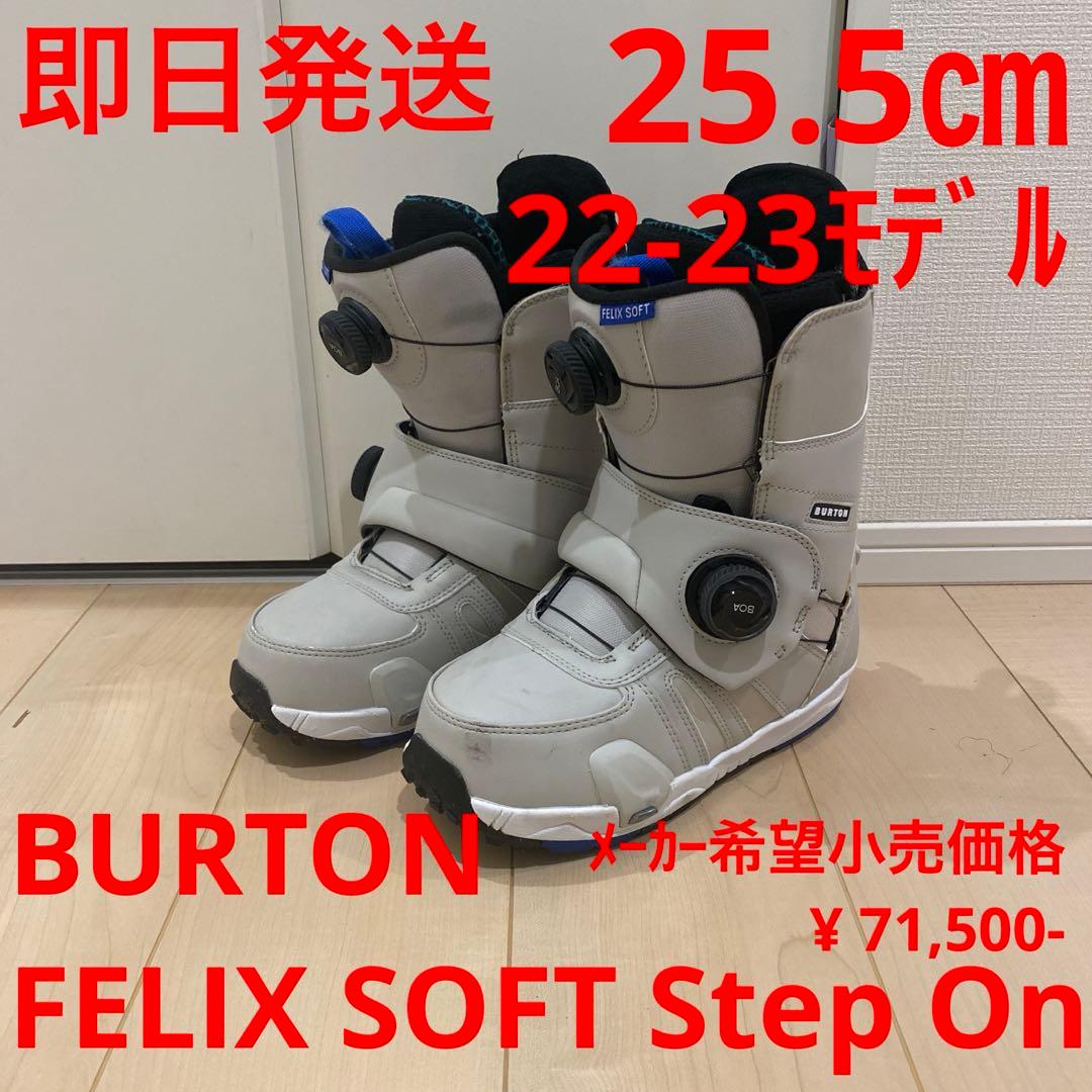 Burton フェリックス ソフト Step On ステップオン22-23モデル