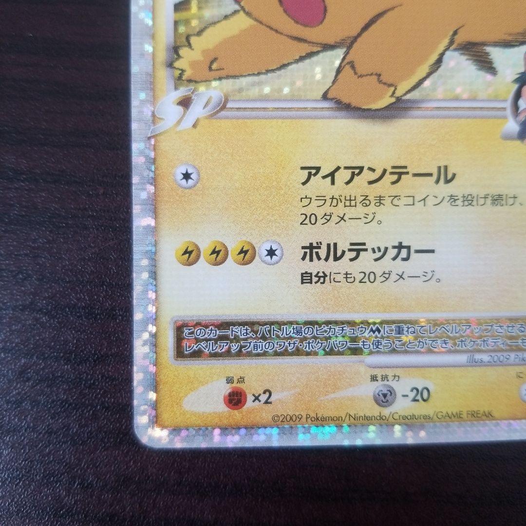 ピカチュウ M LV.X SP 90HP