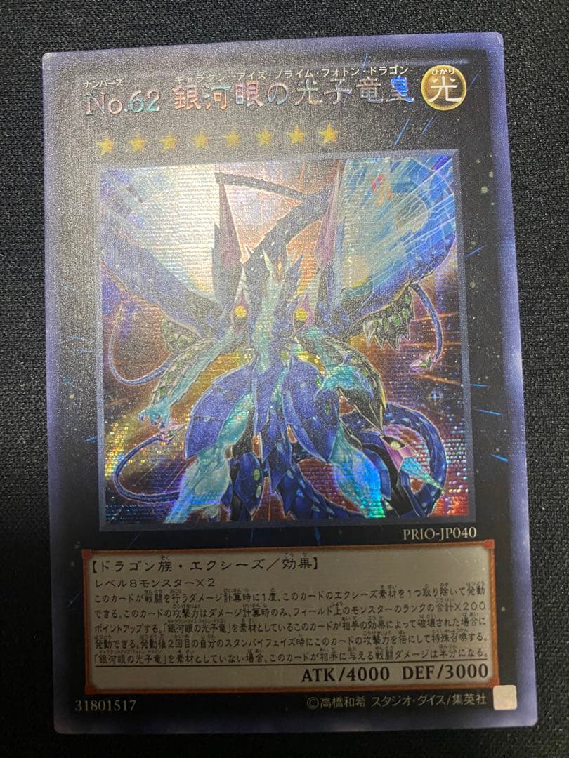 遊戯王  No.62 銀河眼の光子竜皇　アジア　シークレット　　3枚　セット