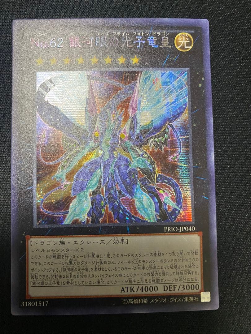 遊戯王  No.62 銀河眼の光子竜皇　アジア　シークレット　　3枚　セット