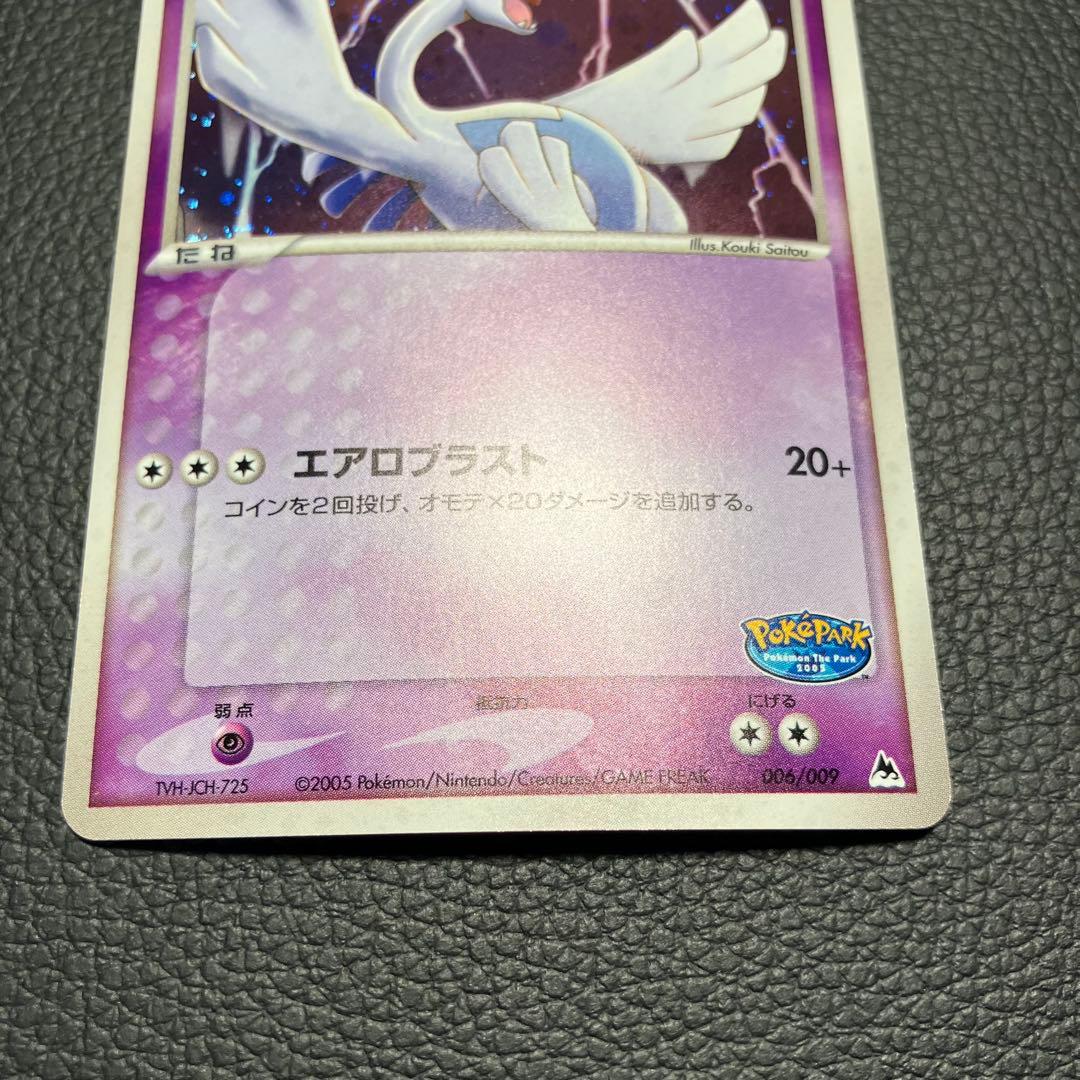 ルギア　ポケパーク　プロモ　006/009 ポケモンカード