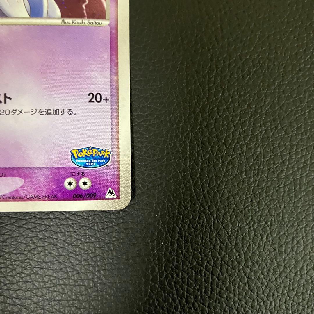 ルギア　ポケパーク　プロモ　006/009 ポケモンカード