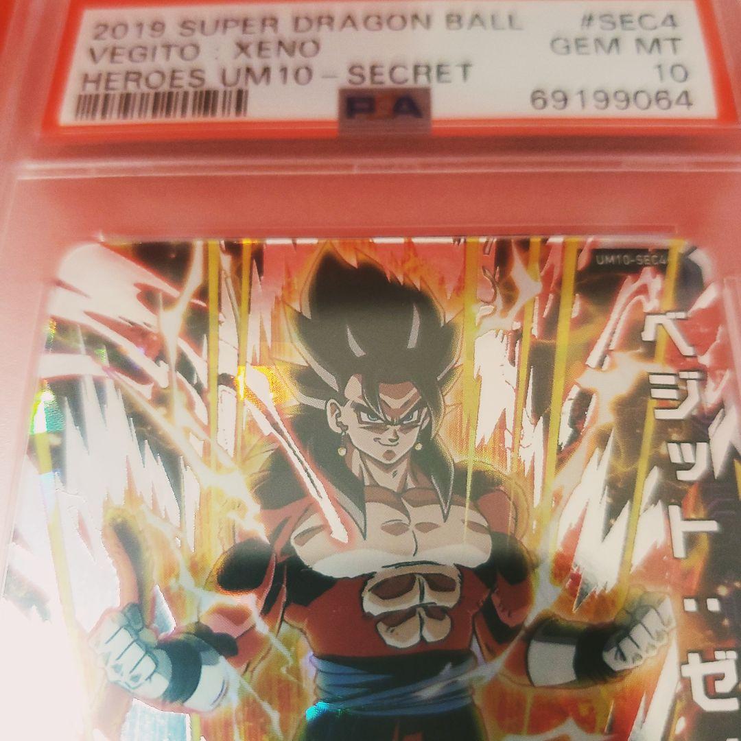 UM10-SEC5 SEC4　ゴジータ ベジット　連番二枚セット PSA10