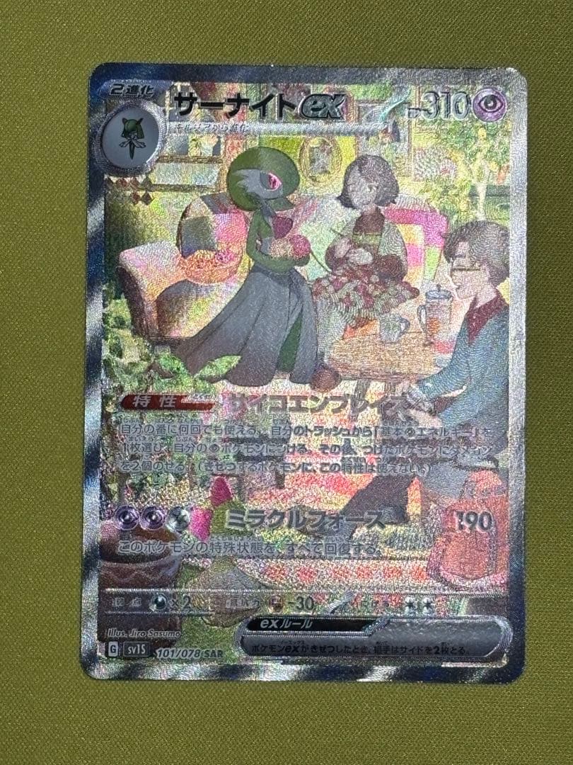 蒼 サーナイトex sar