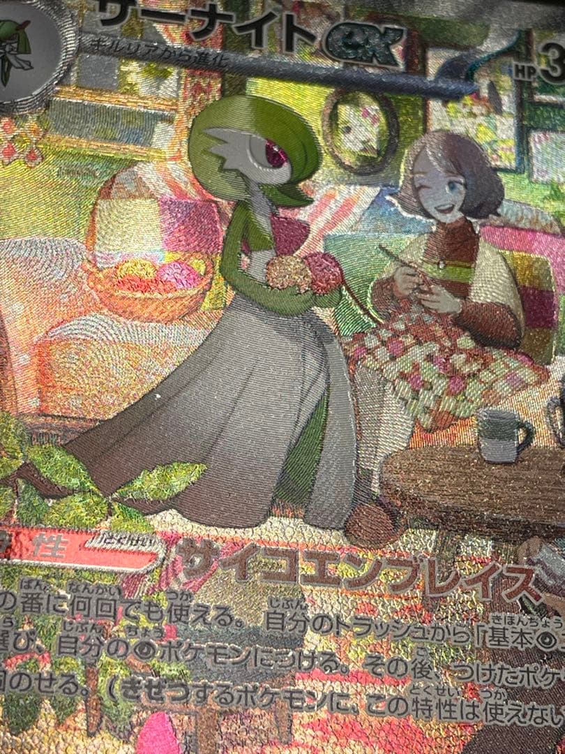 蒼 サーナイトex sar