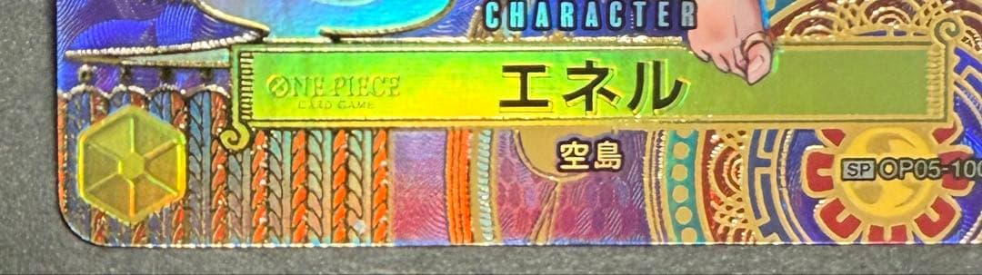 エネル SR SP(スペシャルカード) OP05-100