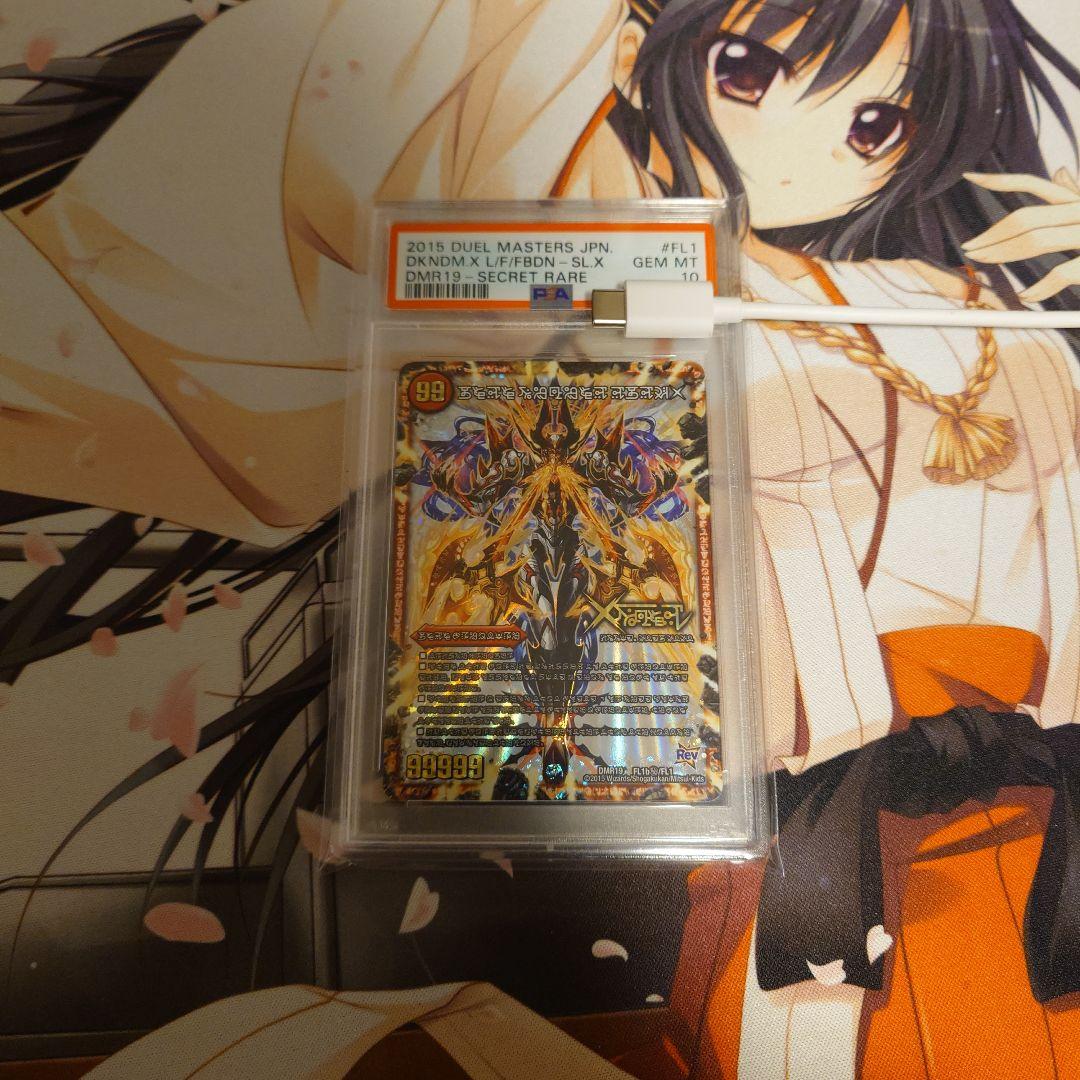 伝説の禁断ドキンダムX 禁断文字 PSA10