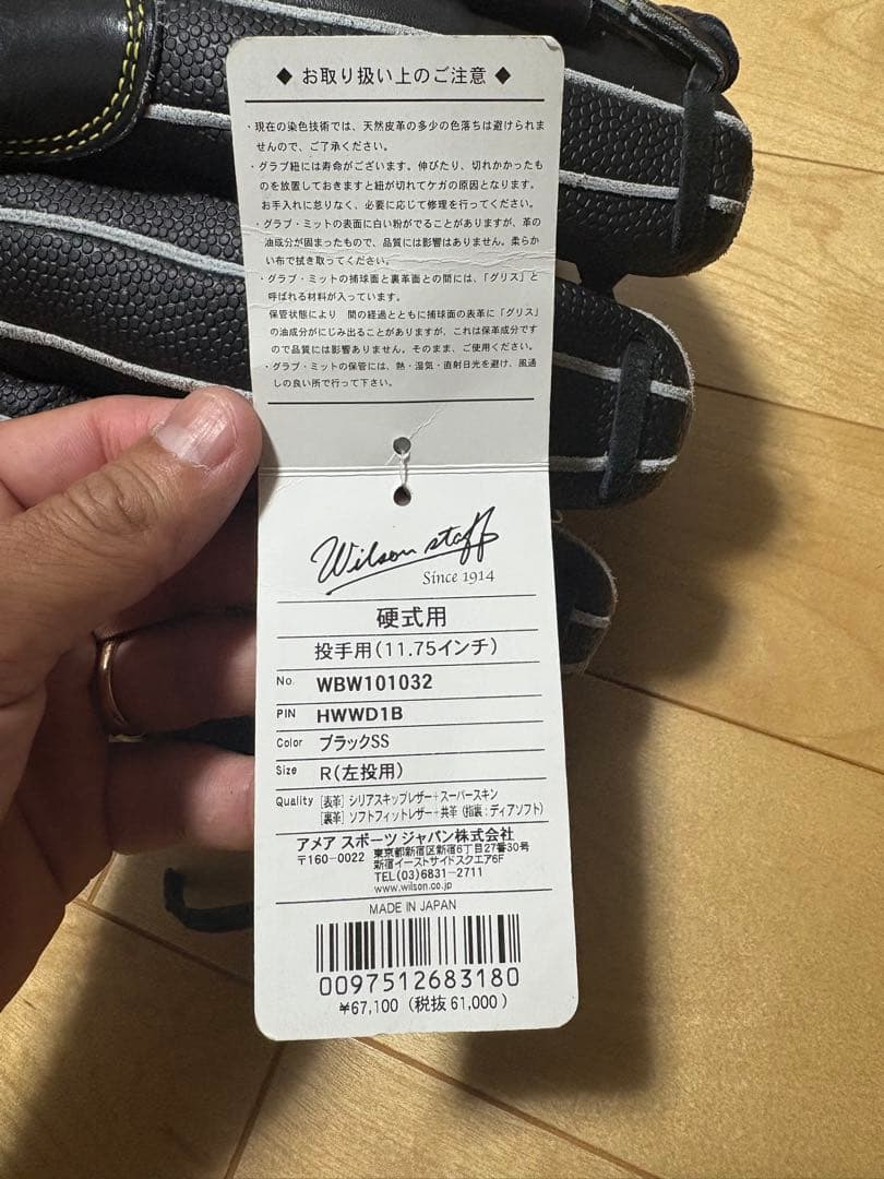 Wilson 硬式グローブ 黒 ストライプ　左投げ用　⭐︎値下げ対応致します⭐︎