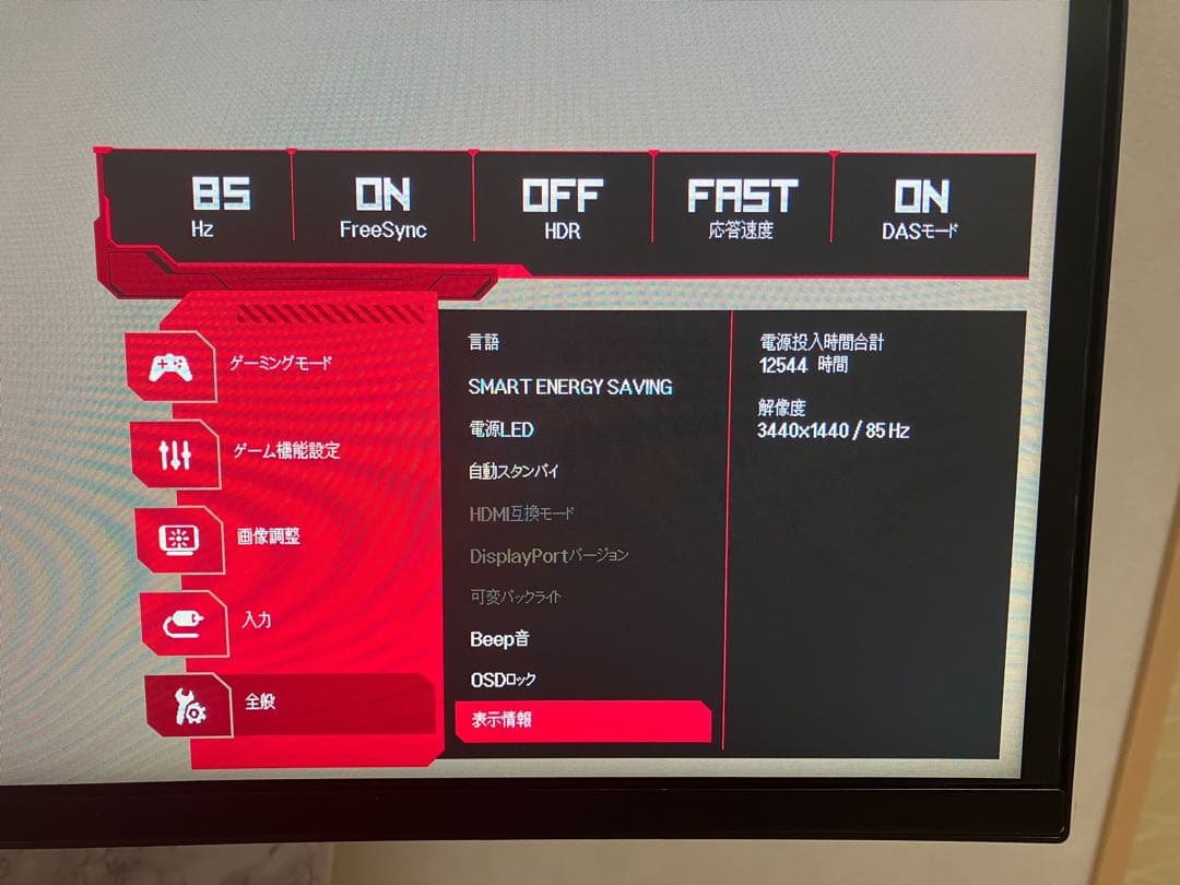 ディスプレイ・モニター本体 Daisuke