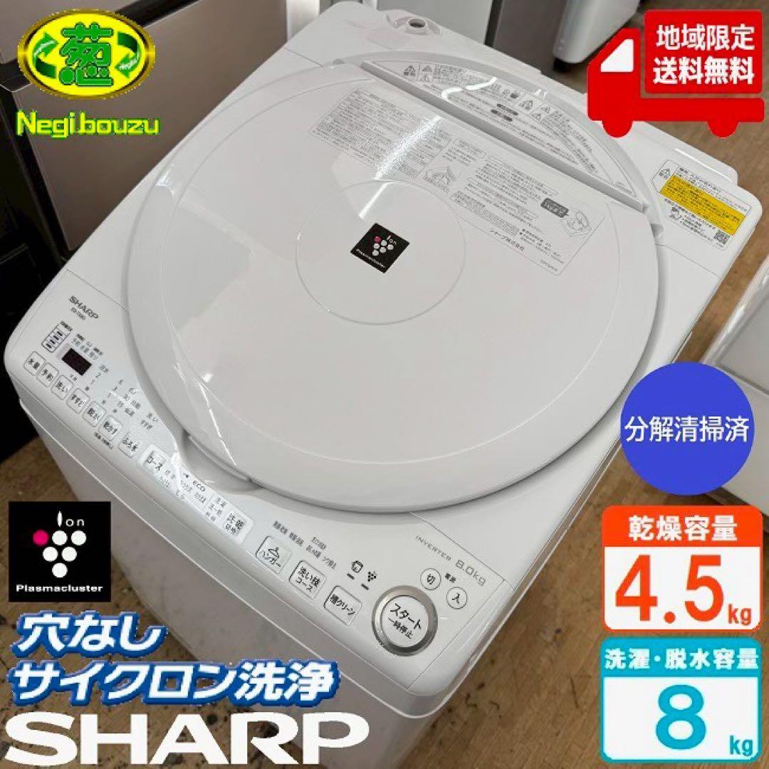 かず ✨シャープ　縦型洗濯乾燥機　ES-TX8G 8キロ　分解清掃済み