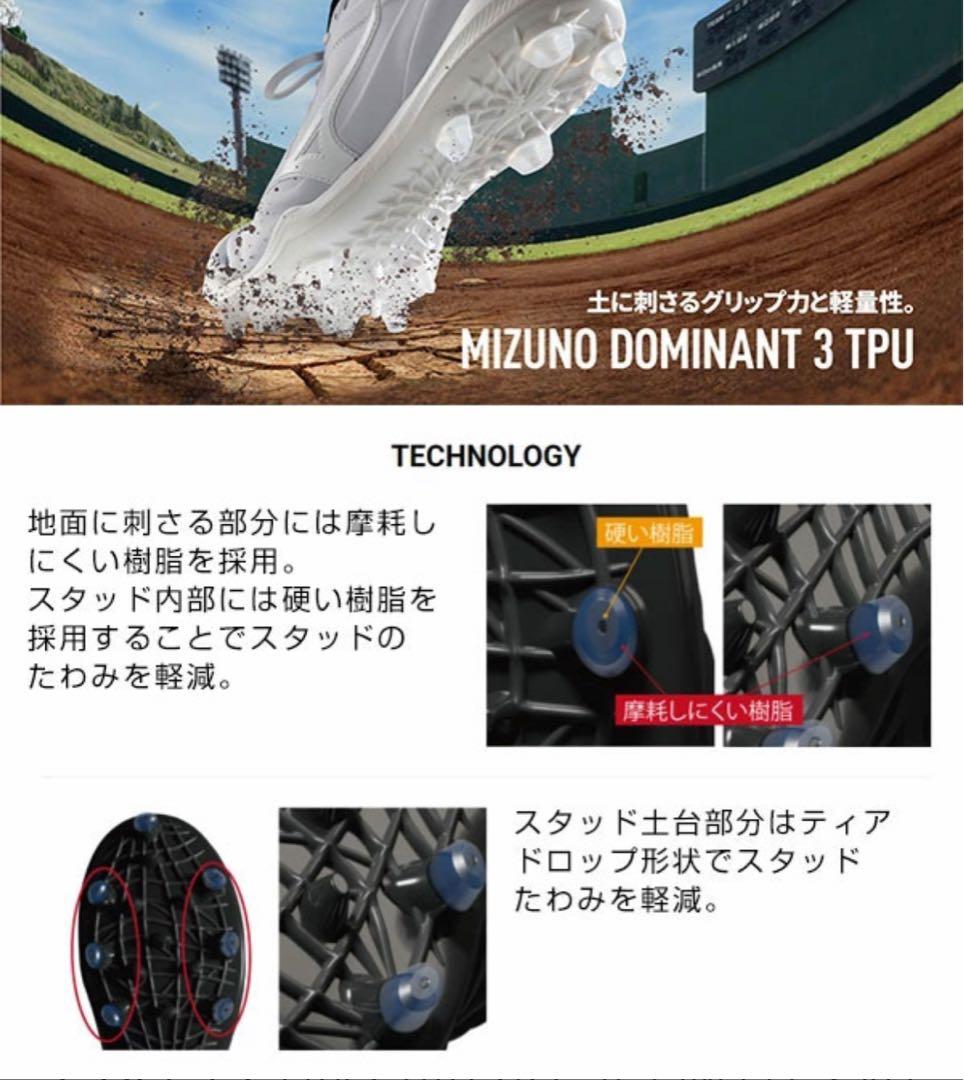 新品 野球 スパイク ポイント ミズノ ライトレボエリートTPU 27.5