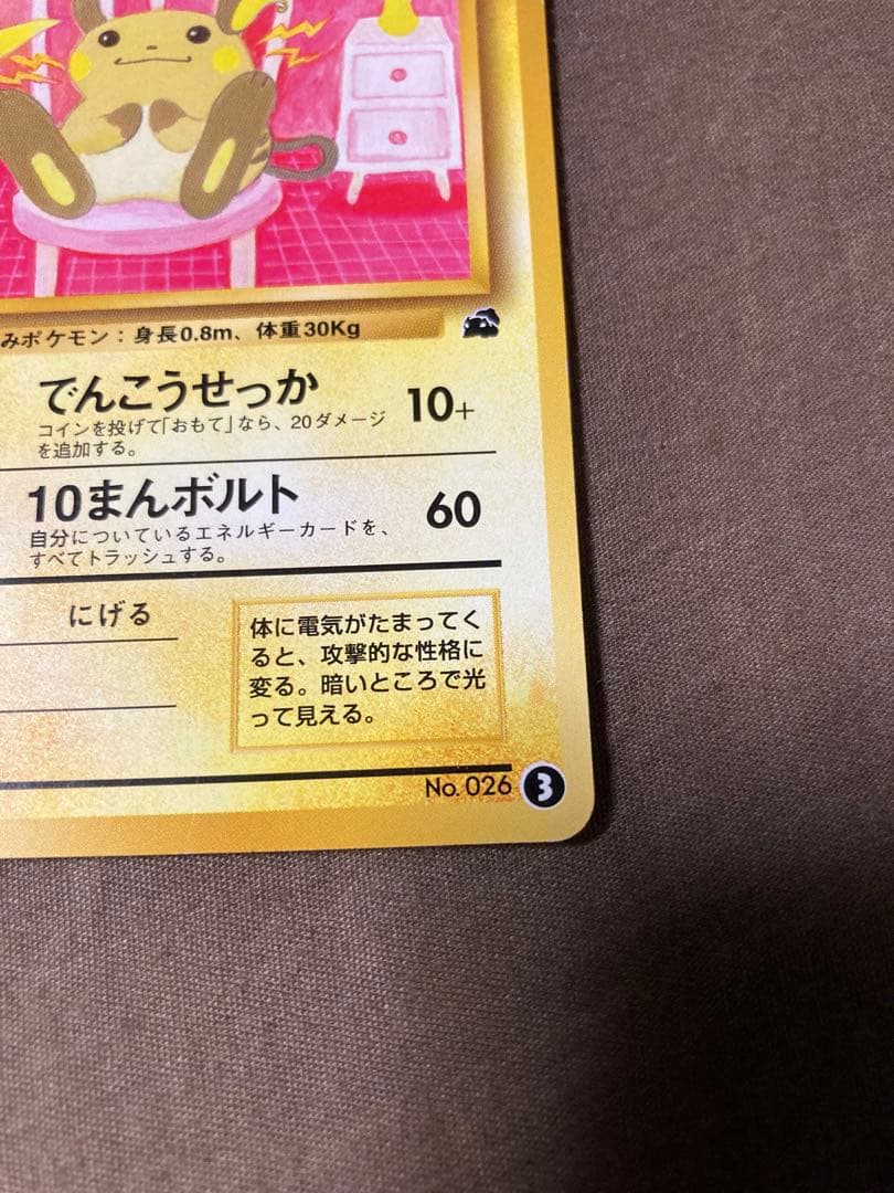 【美品】ライチュウ イントロパック ポケモンカード 旧裏
