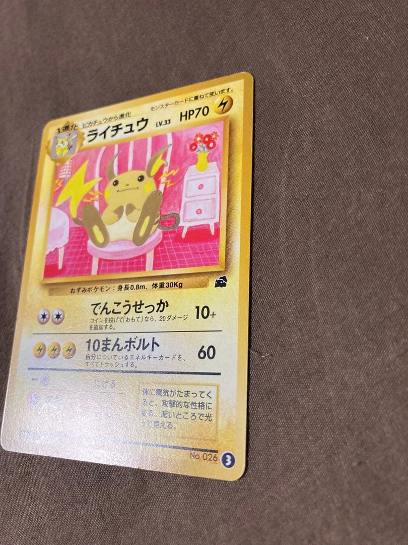 【美品】ライチュウ イントロパック ポケモンカード 旧裏