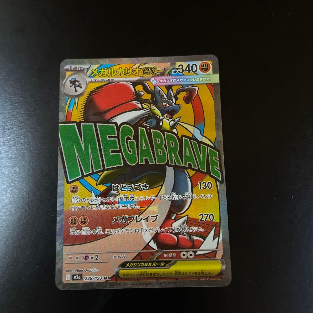 ポケモンカード　メガドリーム　メガルカリオex MA 中国語箔押し　エラー
