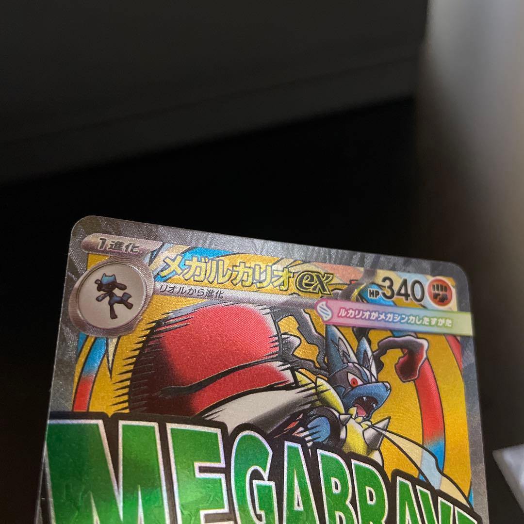 ポケモンカード　メガドリーム　メガルカリオex MA 中国語箔押し　エラー
