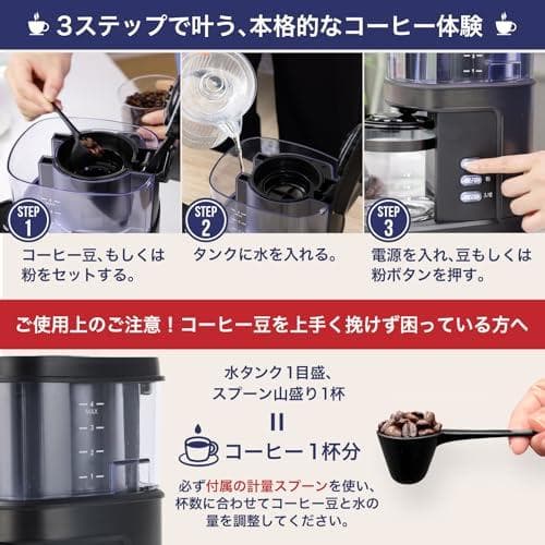 Atobest コーヒーメーカー ミル付き 全自動 【Makuakeで4000%