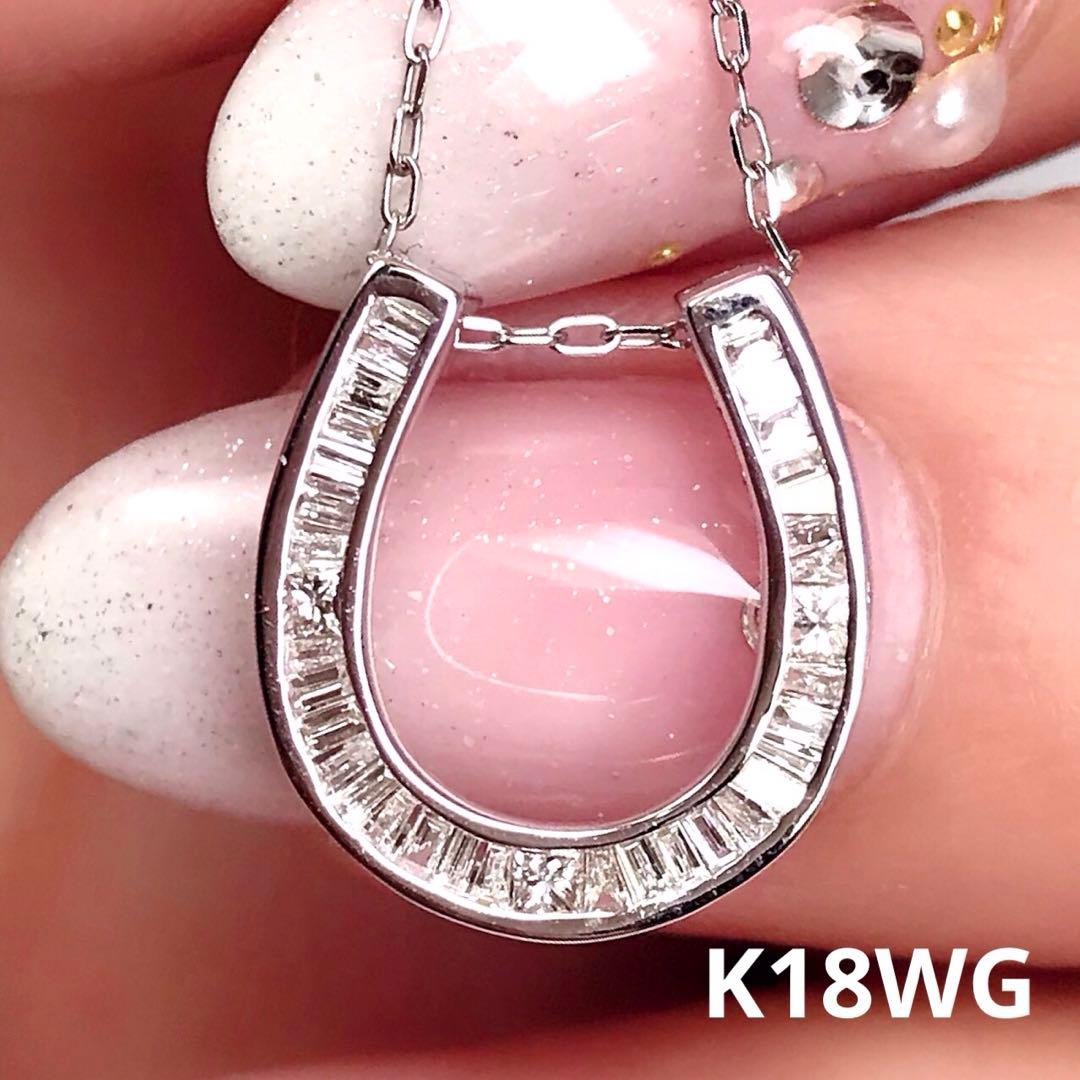 天然ダイヤモンド　(プリンセス・バケットカット)馬蹄型K18WGネックレス