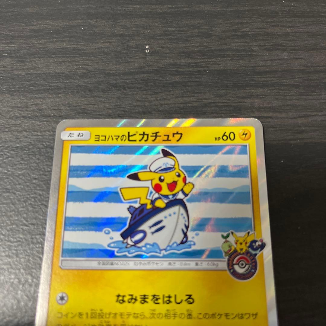 ヨコハマのピカチュウ　283/SM-P