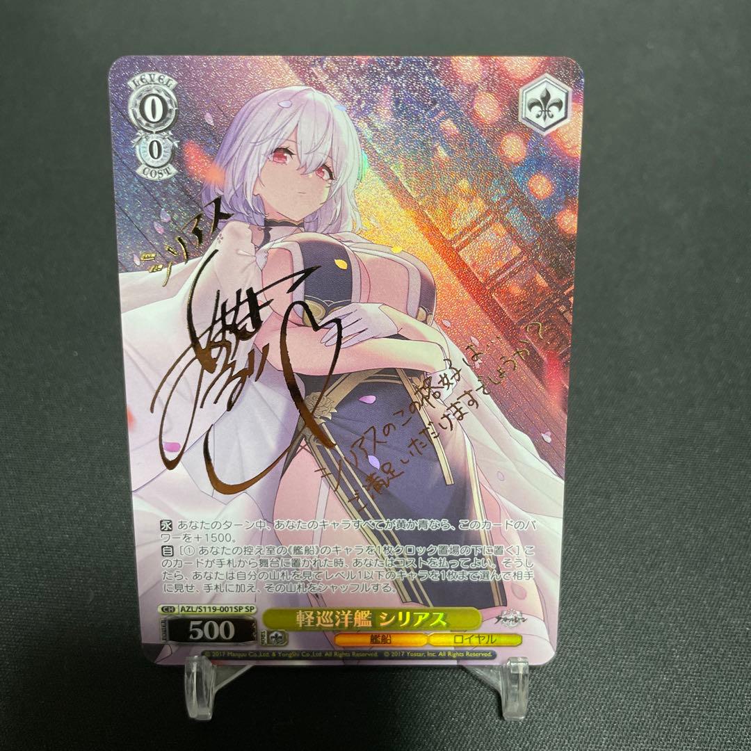 ら*と様 ヴァイスシュヴァルツ　アズールレーン　シリアス　SP